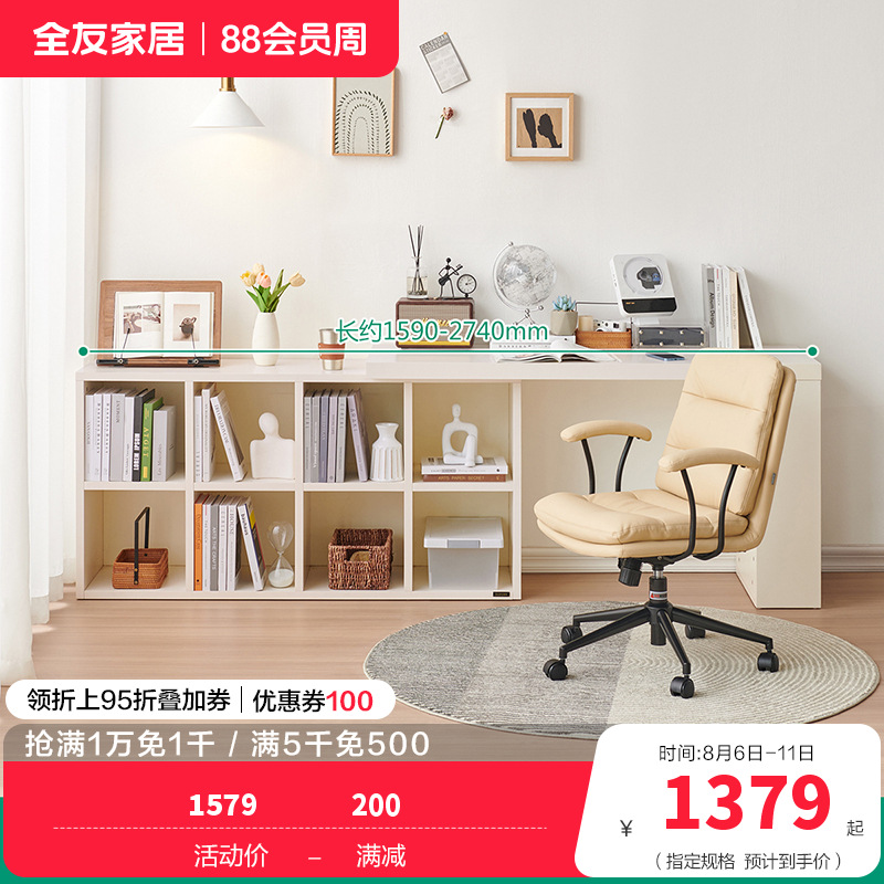 全友家居书柜书椅129555A（60天发货） 【象牙白】8格书柜A+1.4米搭台A+奶酪书椅 详询客服