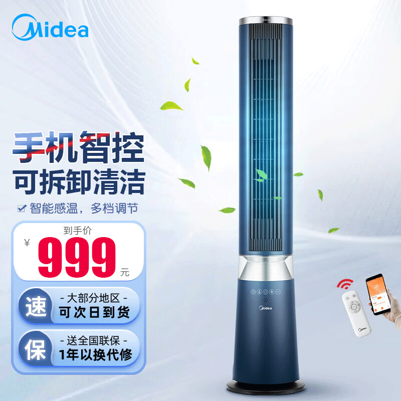 美的(Midea)WiFi智联CU+离子灭菌塔扇/低噪节能风扇/风道水洗易拆无叶风扇/智能 风随温变 ZDF10PXJ