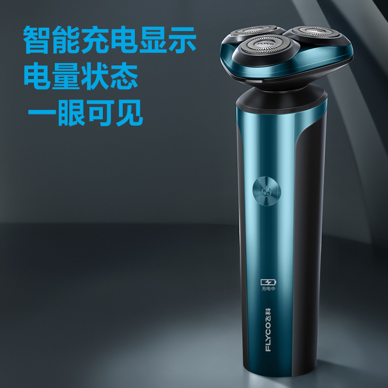 飞科(FLYCO)剃须刀电动刮胡刀全身水洗智能充电式胡须刀生日礼物送男友礼品FS907标配高清大图
