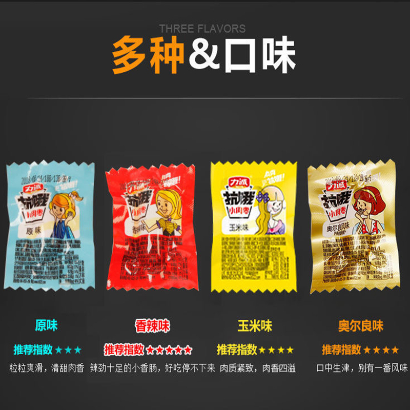 力诚抗饿小肉枣迷你香肠散装奥尔良味熟食肉类热狗肠休闲零食小吃