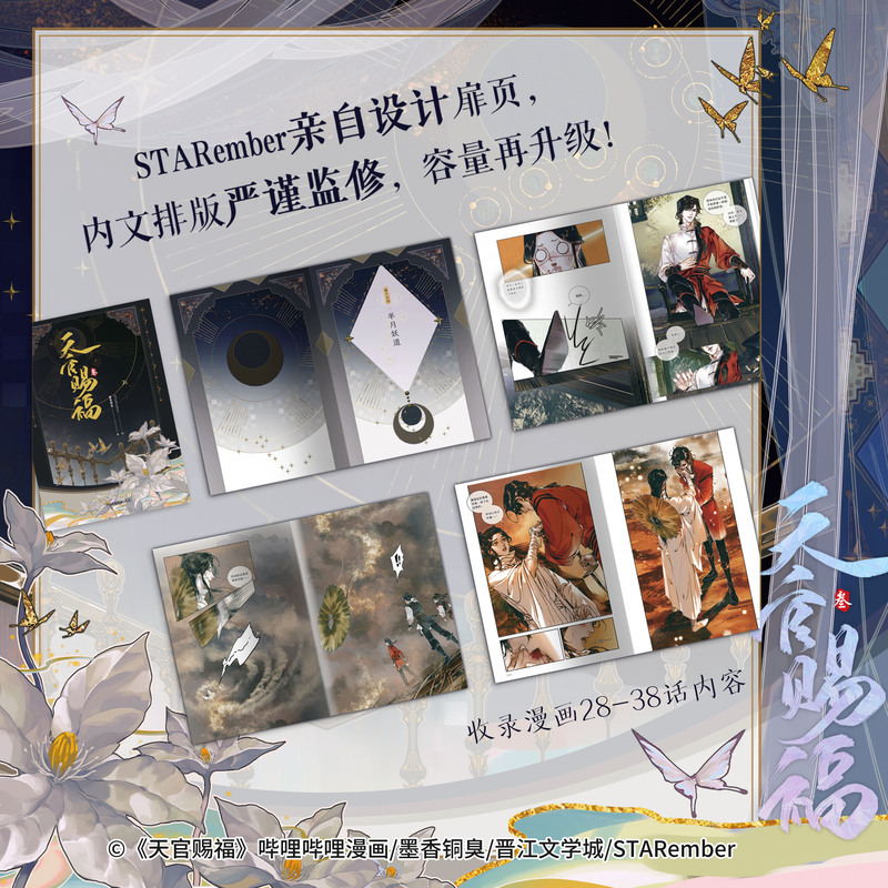 [正版]天官赐福3漫画实体书 墨香铜臭著 叶洋图书高清大图