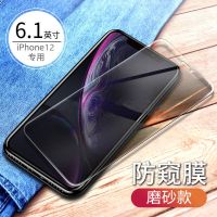 苹果12护眼防窥膜360度xsmax钢化膜iPhone11/7全屏8plus四面6p/xr [全屏磨砂*防窥膜]防隐私*