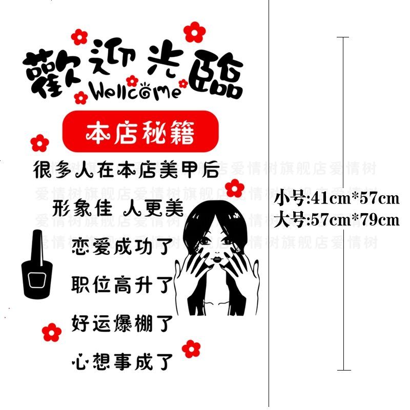 创意搞笑时尚美甲店铺橱窗玻璃贴纸欢迎光临美化装饰墙贴纸
