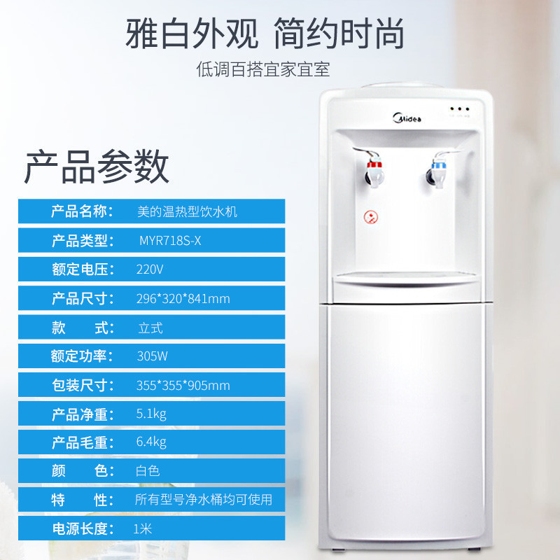 美的MYR718S-X饮水机(XF)
