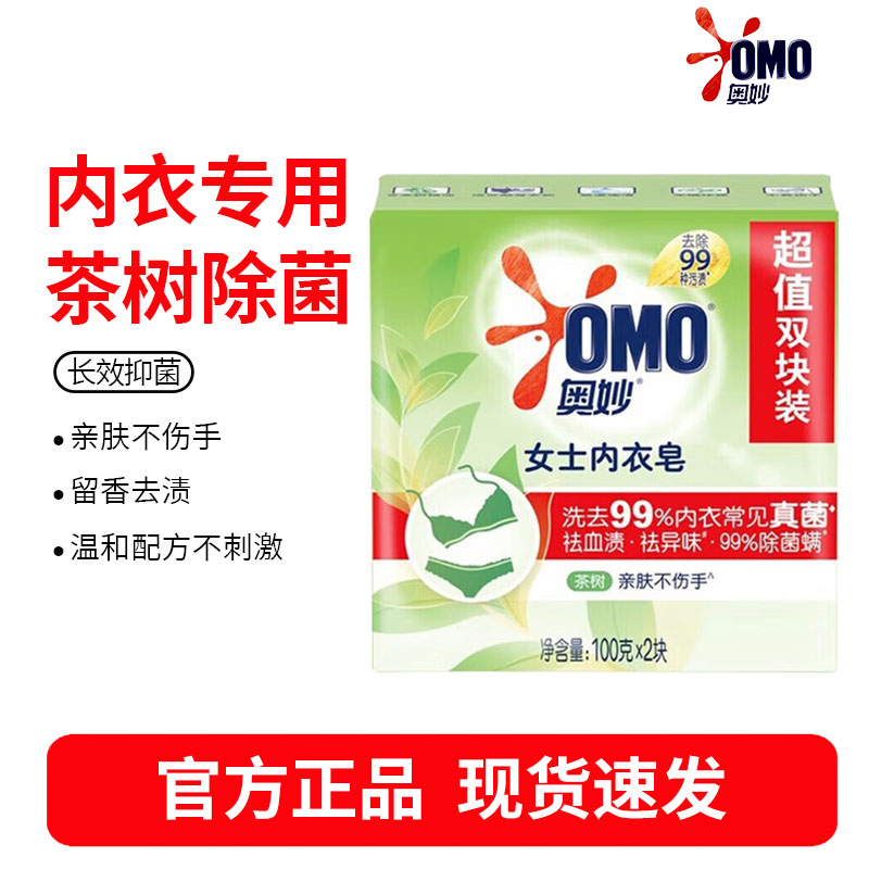 奥妙草本内衣皂-100g*2