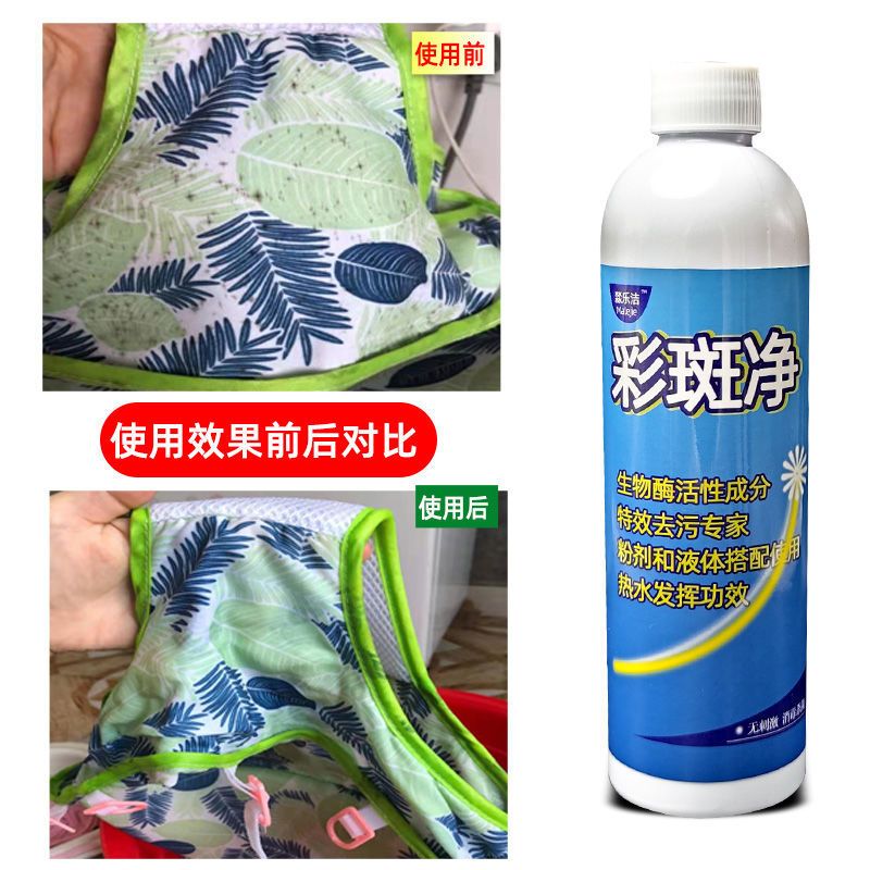 衣服发霉除霉斑果渍汗渍霉菌清洁剂去霉点黄斑黑点衣物乌鸡清除剂 1瓶液体加1包去污粉