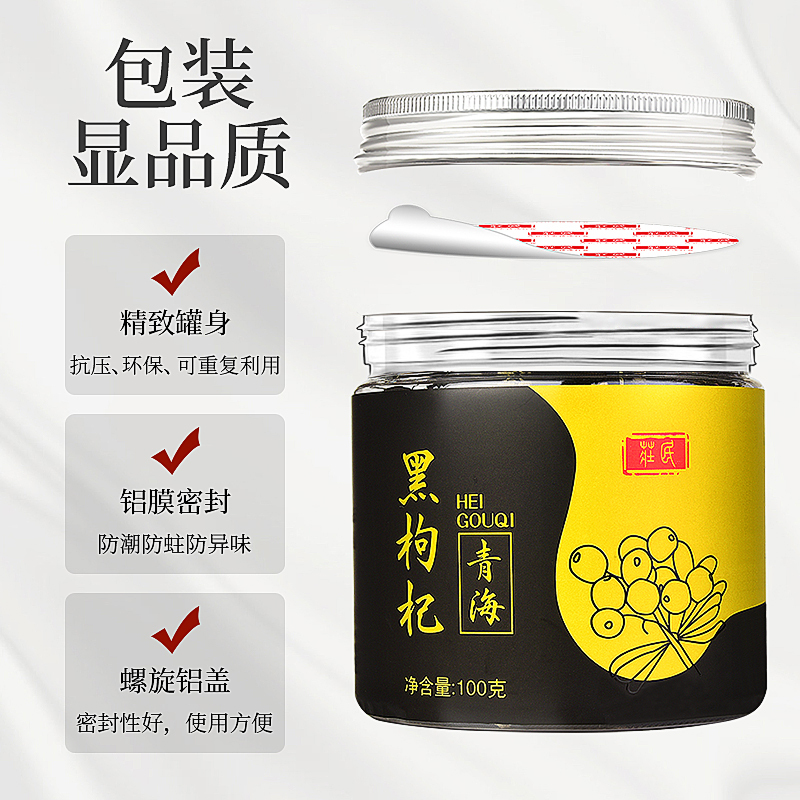 庄民 5A黑枸杞50g/罐 青海柴达木 精选黑果枸杞子 5A果耐泡黑枸杞 黑枸杞子自营