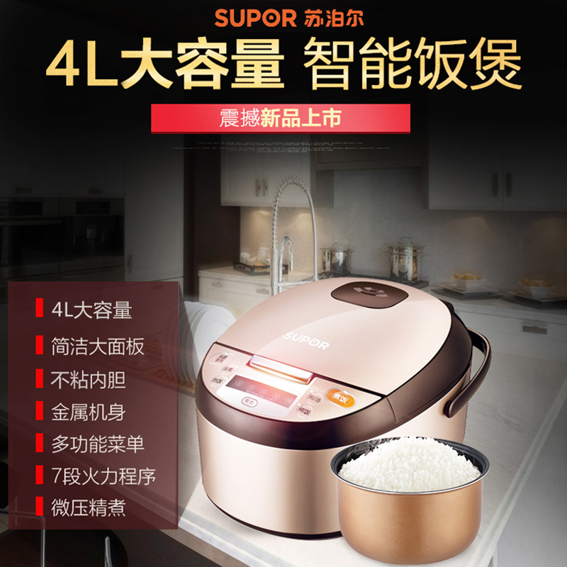 苏泊尔(SUPOR) CFXB40FD8060-86 智能电饭煲