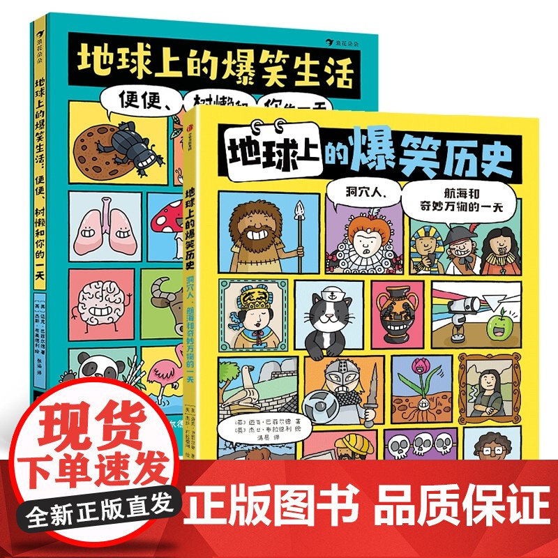 地球上的爆笑历史+地球上的爆笑生活 共2册 [英] 迈克·巴菲尔德著 中国友谊出版高清大图