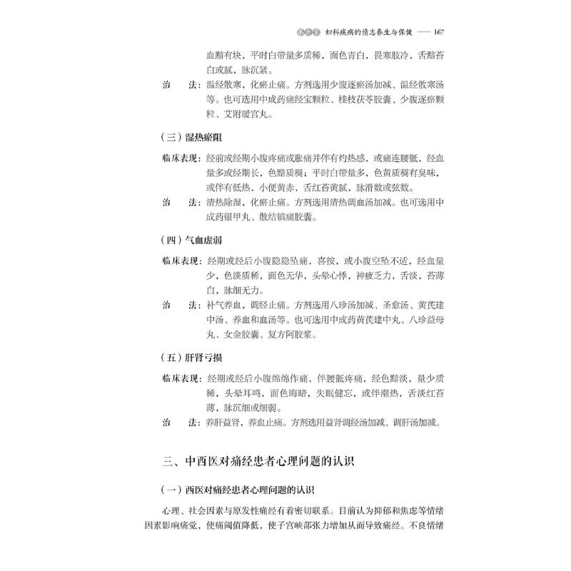 [醉染正版]写给老百姓的中医养生书系 中医养生情志篇 于春泉,王泓午,徐一兰 编 家庭保健 生活 中国医药科技出版社 美高清大图