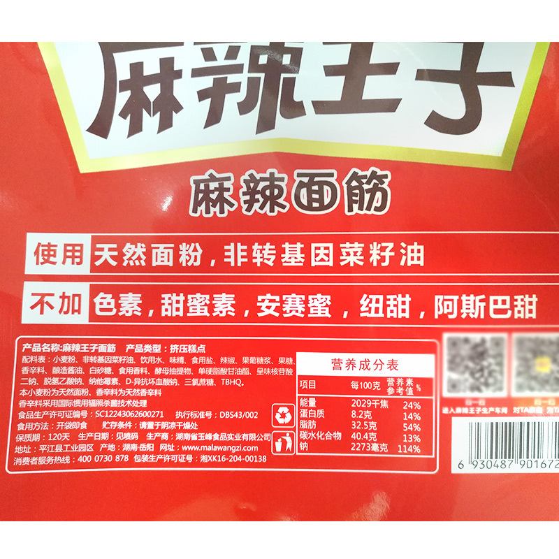 麻辣王子 湖南平江网红小吃童年味道豆干辣条辣条零食 礼盒礼包
