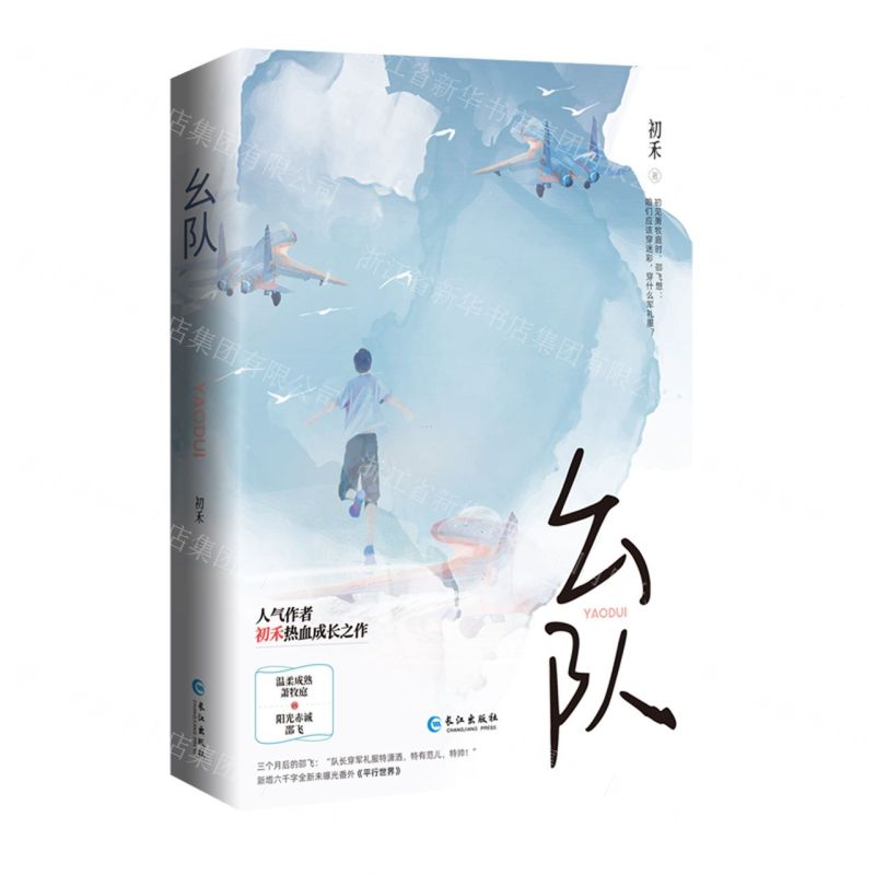 [N]幺队-9787549282340高清大图