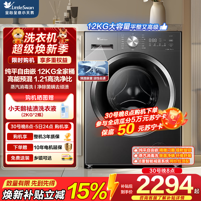 小天鹅12公斤滚筒洗衣机TD12V28T