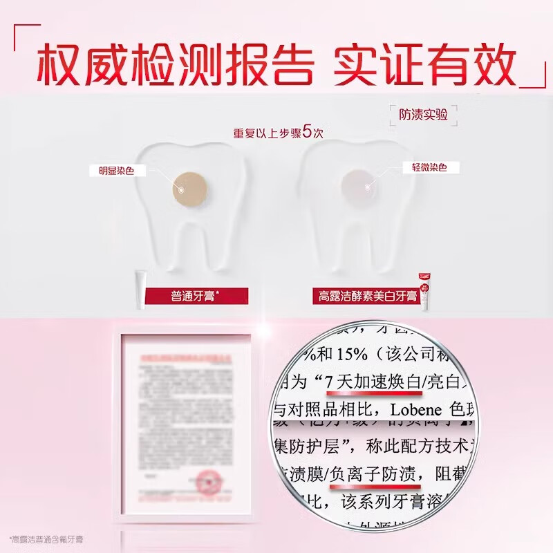 高露洁酵素美白牙膏森林薄荷味120g*5支高清大图