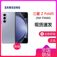 三星Galaxy Z Fold5 5G (SM-F9460) 12GB+512GB 冰萃蓝 折叠屏手机 fold5