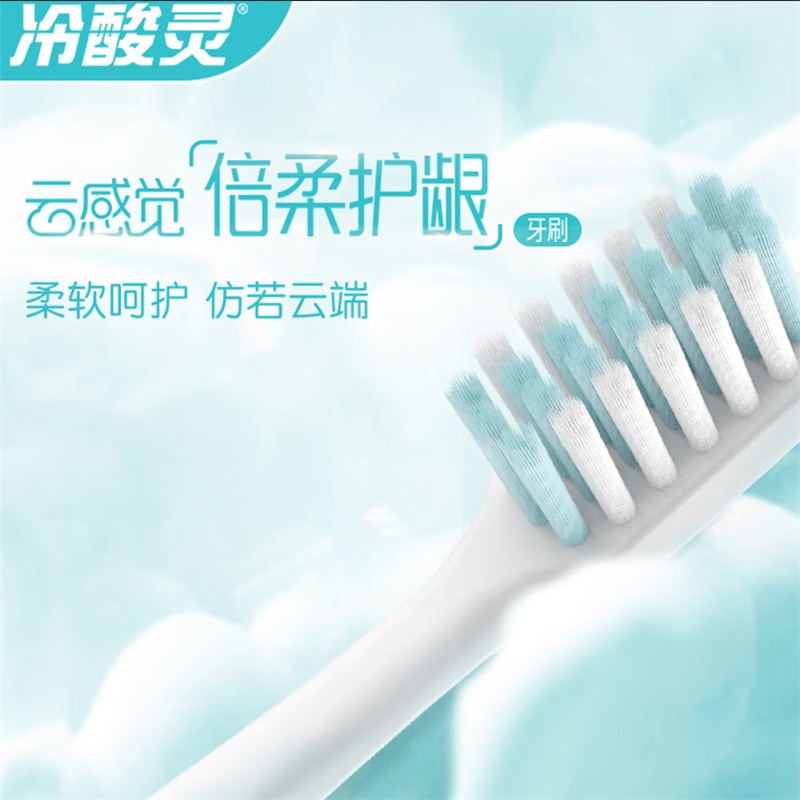 冷酸灵 云感觉倍柔护龈牙刷 单支装高清大图