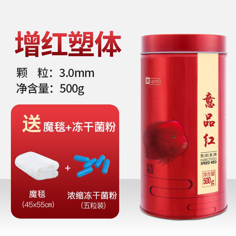 血鹦鹉鱼饲料增红增艳鱼食热带鱼发财鱼招财鱼增色小颗粒鱼粮