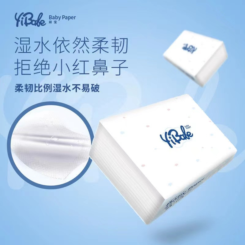 益宝母婴原生纯木浆抽纸4层300张随心包面巾纸1包(加厚面巾纸家庭用柔纸,宝宝专用,湿水不破,不掉屑)