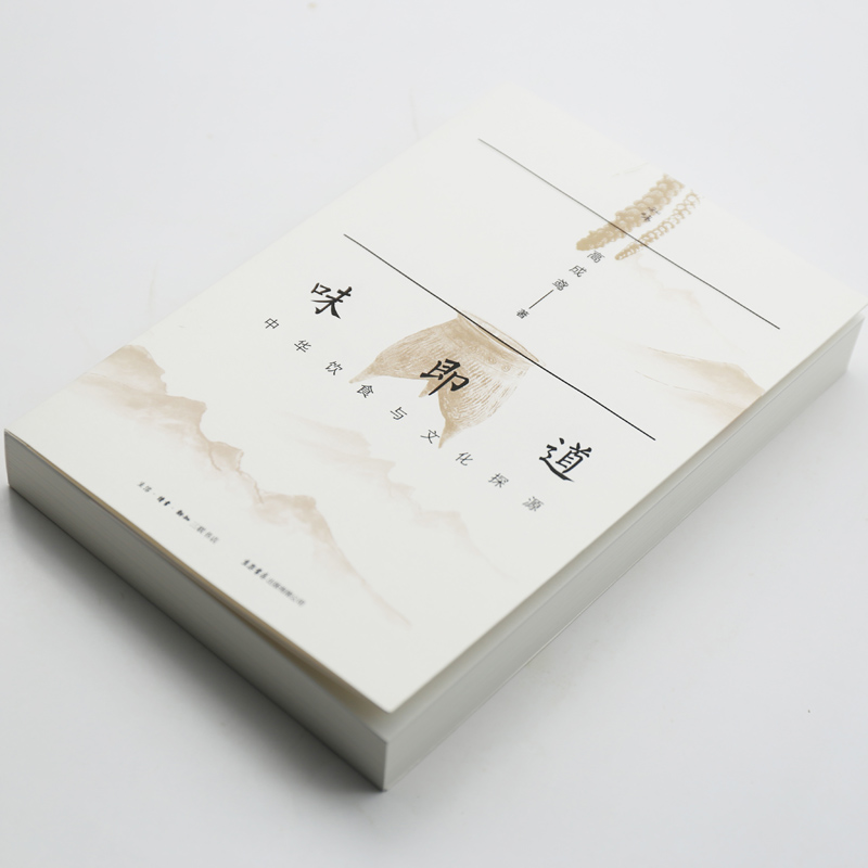 [正版]知味系列 全2册 吃相+味即道 中华饮食与文化探源 高成鸢 余斌 饮食营养食疗生活饮食文化 吃与文化的全球化高清大图