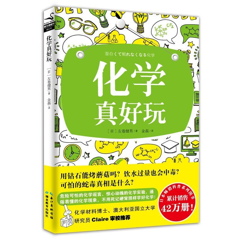 化学真好玩