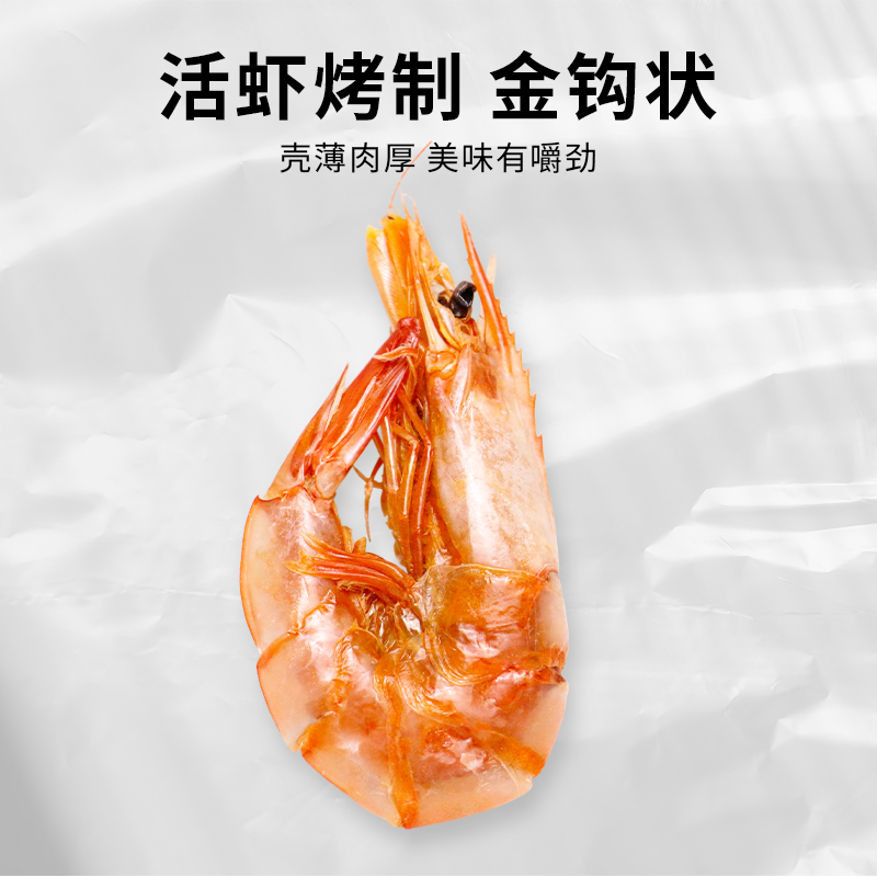一品爽对虾干380克 烤虾干 特产干货 休闲海鲜零食海鲜水产干货高清大图