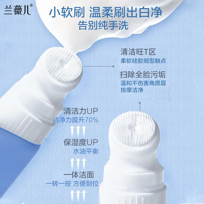 兰薇儿氨基酸清肌洁面乳120g