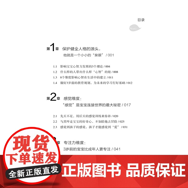 0-3岁关键期:心智发展的8个黄金维度 110个生活教育案例3000余种实操方法 婴幼儿成长关键指导书高清大图