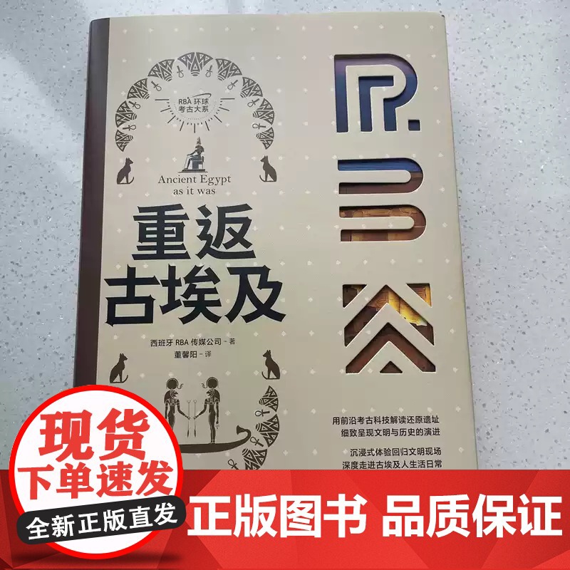 [正版书籍] 重返古埃及西班牙传媒公司董馨阳现代出版社历史 人天书店书排行榜高清大图