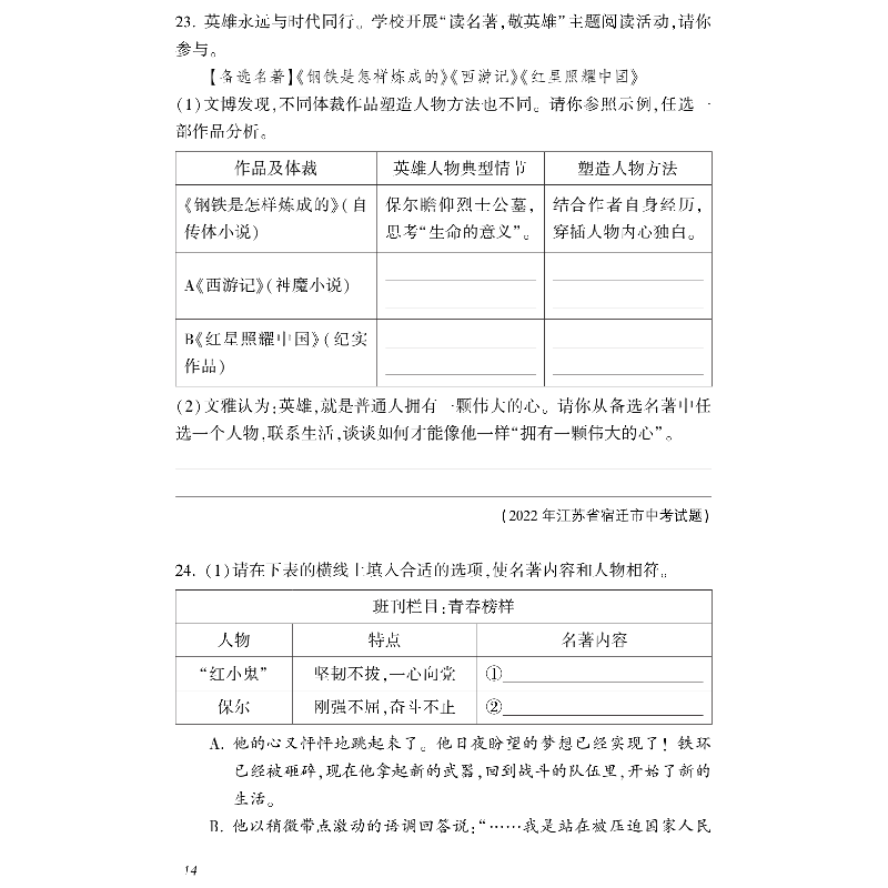 正版新书]初中生名著阅读指导手册·八年级(红星照耀中国,昆虫高清大图