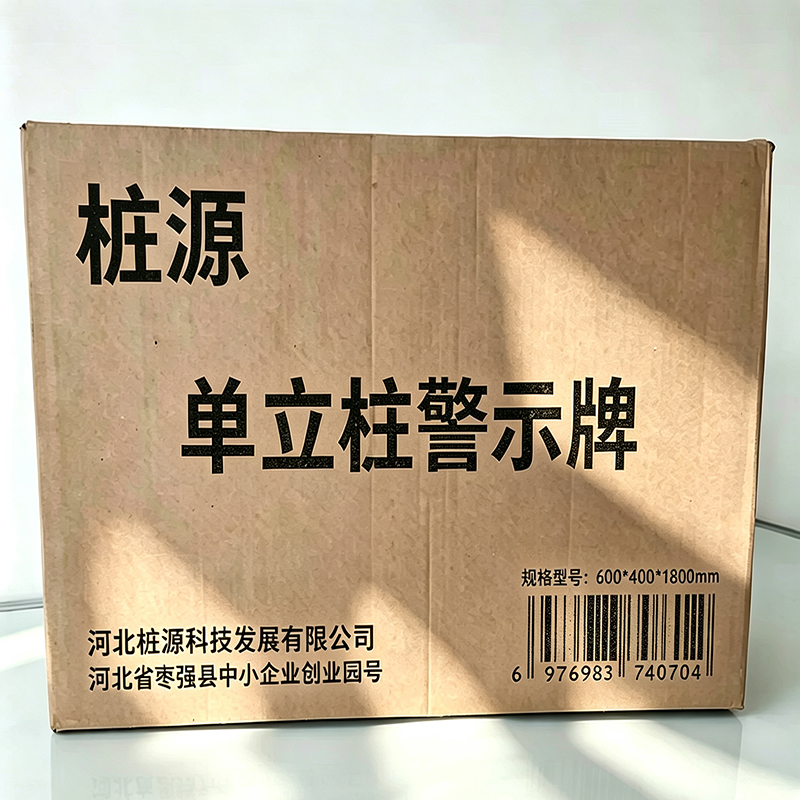 桩源 单立柱警示牌 600*400*1800mm 个高清大图