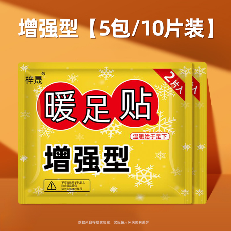 【补贴10%】暖足贴发热鞋垫暖脚贴自发热保暖脚垫男女脚底暖宝宝冬季暖脚神器 增强型【1包/2片装】暖足驱寒