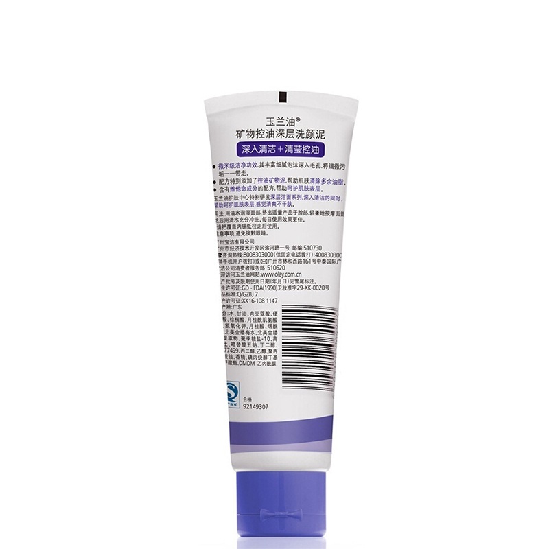 玉兰油(OLAY)矿物控油深层洗颜泥100g 洁面泥 宝洁出品高清大图