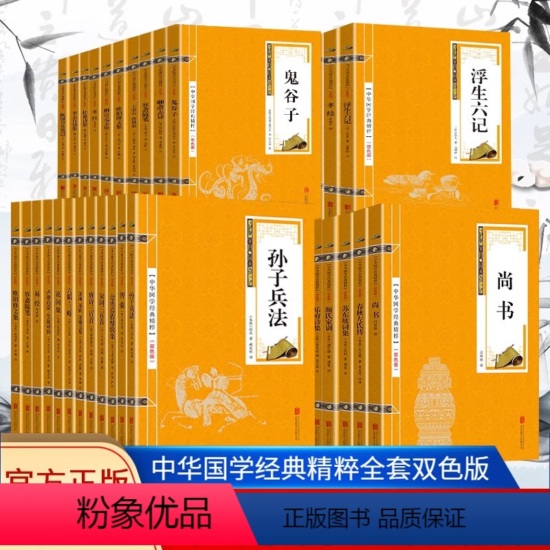 [正版]全套68册中华国学经典精粹书籍鬼谷子道德经中国通史四书五经资治通鉴诸子百家国学经典书局合集全套完整版古籍启蒙
