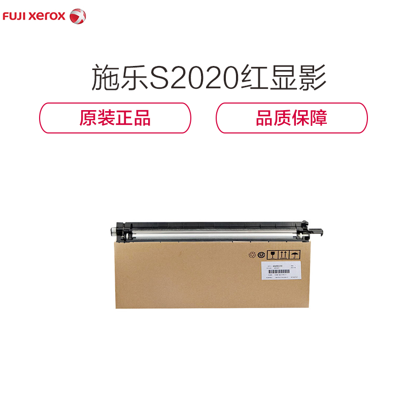 [精选]富士施乐(Fuji Xerox)复印机SC2020红色显影仓 显影组件