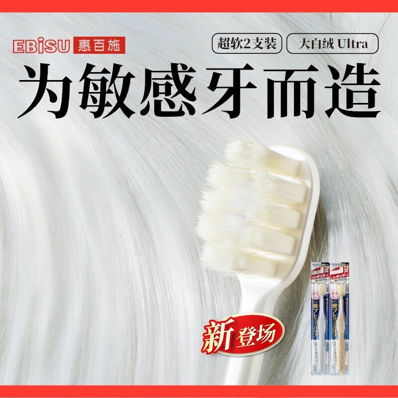 惠百施宽头超软毛牙刷大白绒敏感月子孕妇产妇老人护龈2支装颜色随机