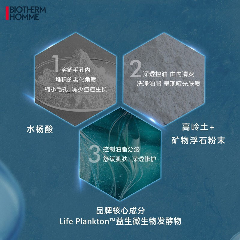 碧欧泉(BIOTHERM)男士净肤细致洁面膏125ml(洗面奶 男士护肤 控油 保湿补水 清洁毛孔)
