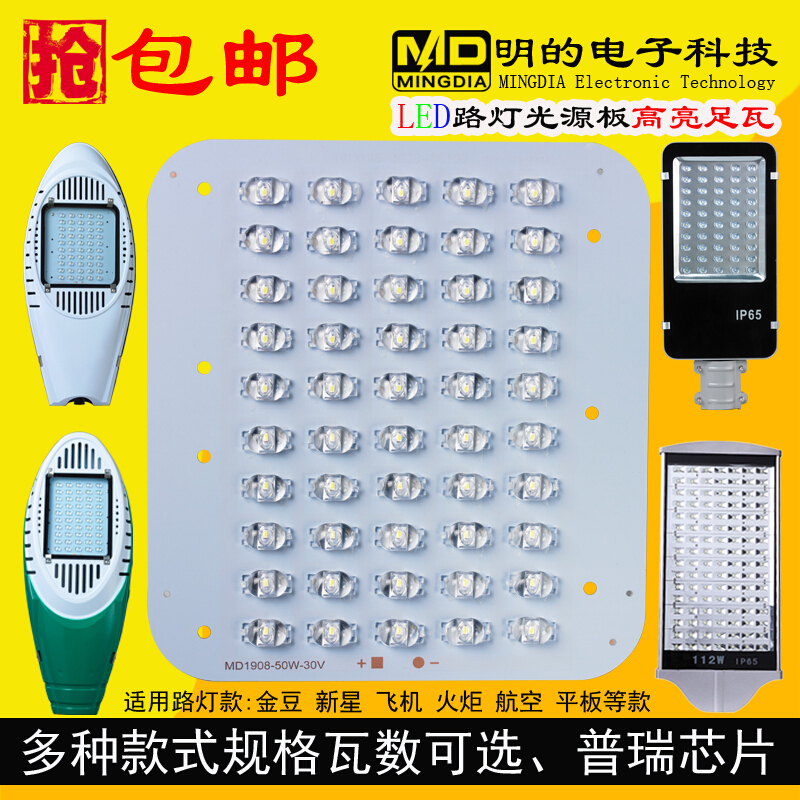 led路灯光源板户外路灯头维修配件灯片灯珠板模组灯芯板PCB铝基板