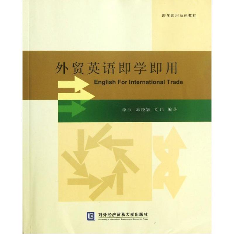 正版新书]外贸英语即学即用李欣9787566302847高清大图