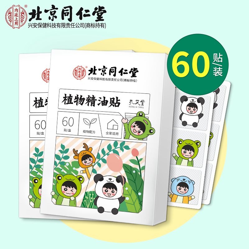 孔艾堂驱蚊贴孕婴儿童成人植物精油户外防蚊叮咬随身携带全家适用