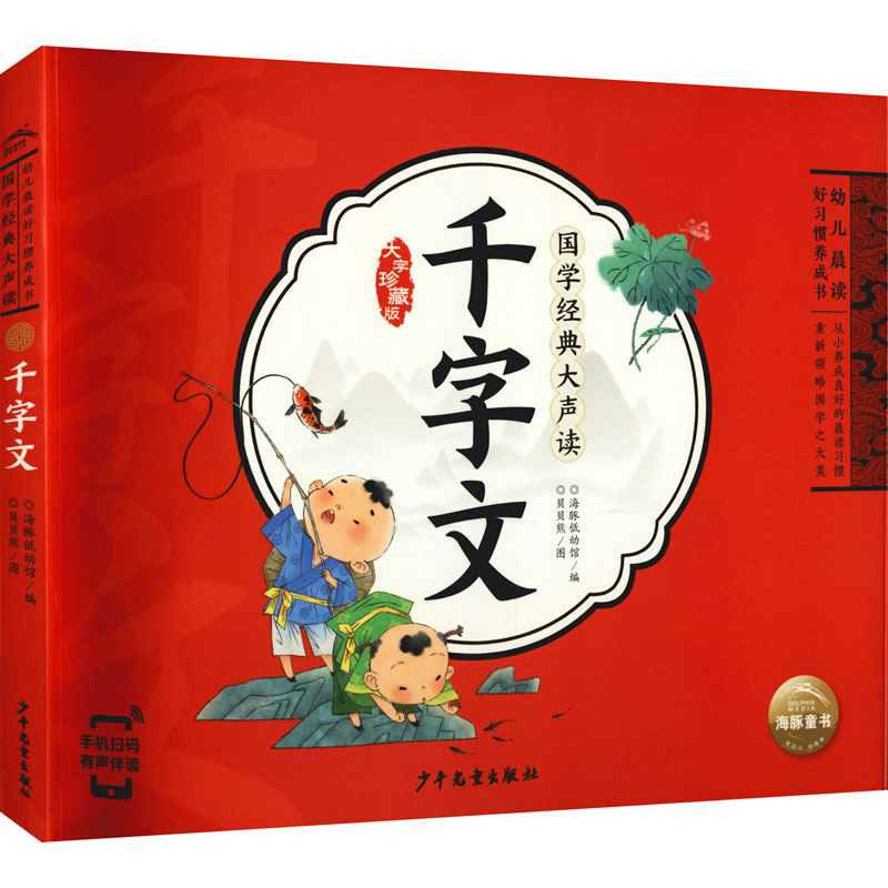 醉染图书千字文 大字珍藏版9787558911071高清大图