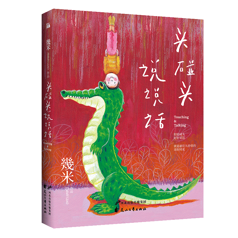 音像头碰头说说话幾米