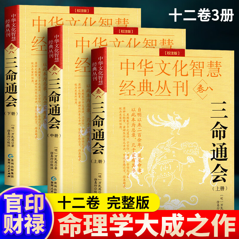 增补玉匣记 [正版]中华文化智慧丛书 渊海子平上中下全套3册原版原文无删减对照白话文评注图解宋徐大升著四柱八字命理学财官高清大图