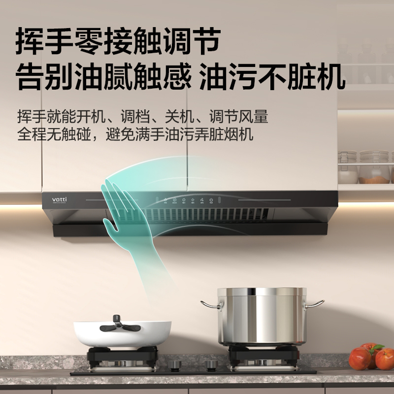 华帝(vatti)祥云MAX烟机CXW-280-XS216 23m³/min飓风吸力 零缝贴合 超薄新形态 挥手智控