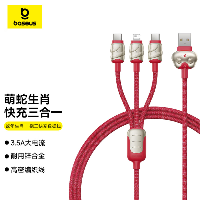 倍思 蛇年生肖系列 一拖三快充数据线赤岩红P10381600912-00