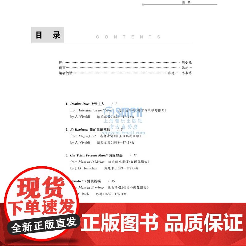 拉丁语声乐作品集7(男高音清唱剧咏叹调精选)乐理知识 上海音乐出版社 世纪出版高清大图