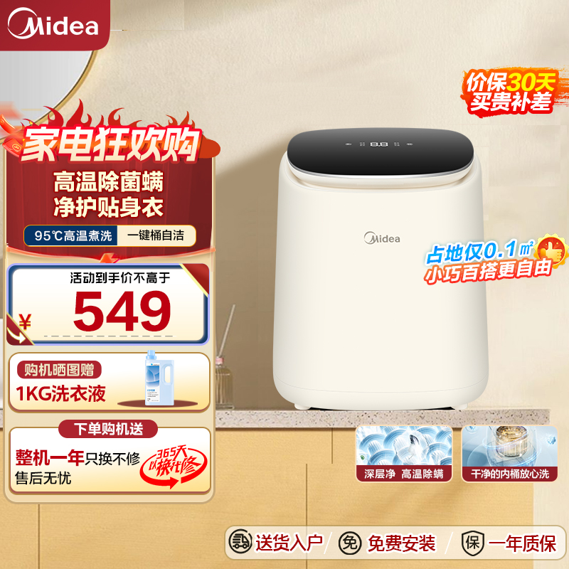 美的(Midea)0.5kg洗衣机家用小型迷你台式波轮 高温煮洗全自动内衣裤袜除菌除螨小巧不占地MNB5VCAW0E