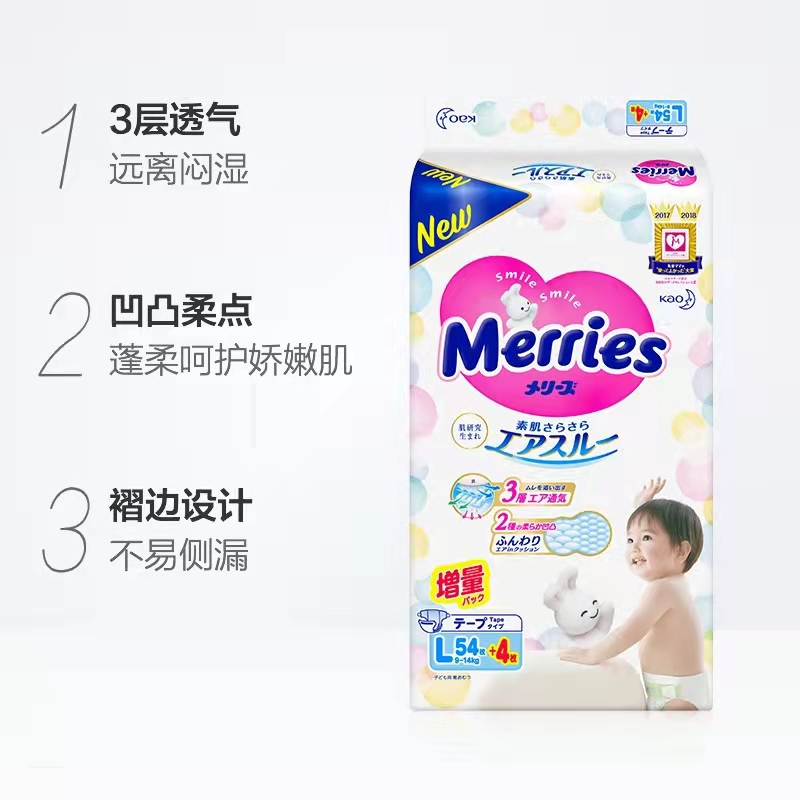 花王(Merries)纸尿裤L54+4片增量装L58码大号尿不湿(9-14kg)(日本进口)