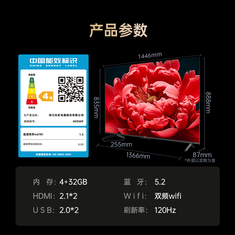 长虹65D66F 65英寸4GB超大内存十年不卡 一键看电视120Hz高刷新4K超高清液晶客厅电视机 以旧换新