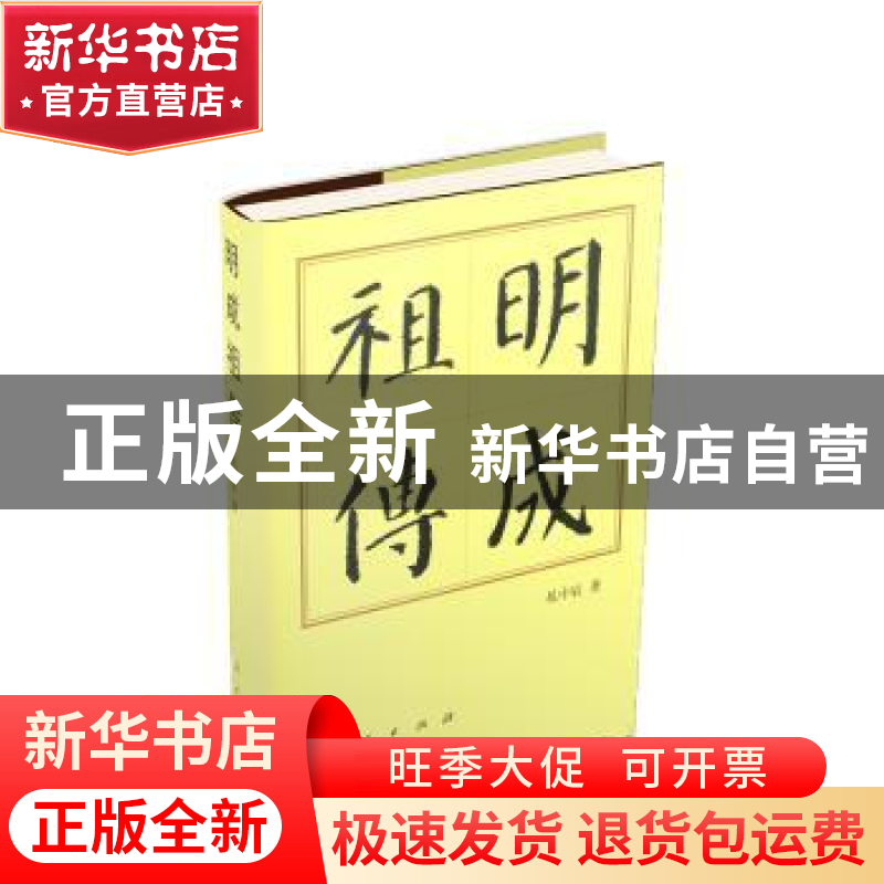 正版 明成祖传(精) 晃中辰 人民出版社 9787010014845 书籍