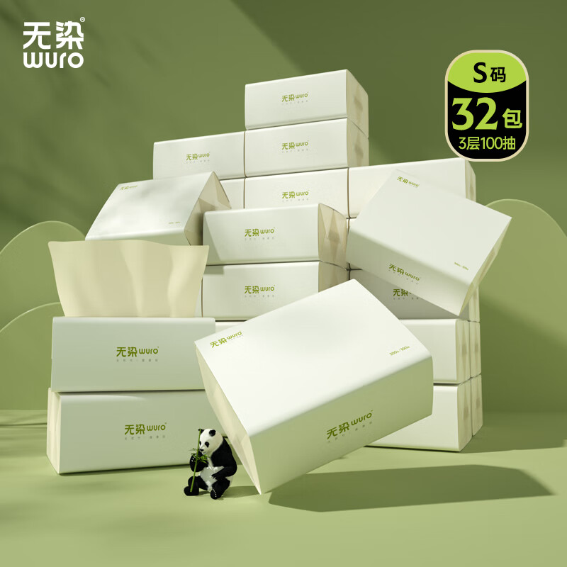 无染(wuro) 本色抽纸 竹浆纸3层100抽*32包S码 纸巾卫生纸餐巾纸面巾纸整箱